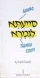 AIDING TALMUD STUDY (PAPERBACK)